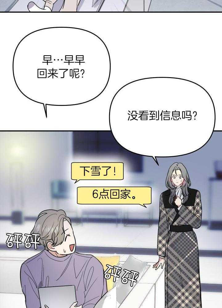 OMEGA的请求 第25话 第23页