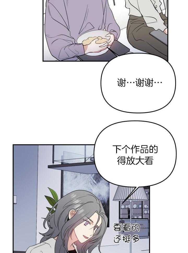 OMEGA的请求 第27话 第15页