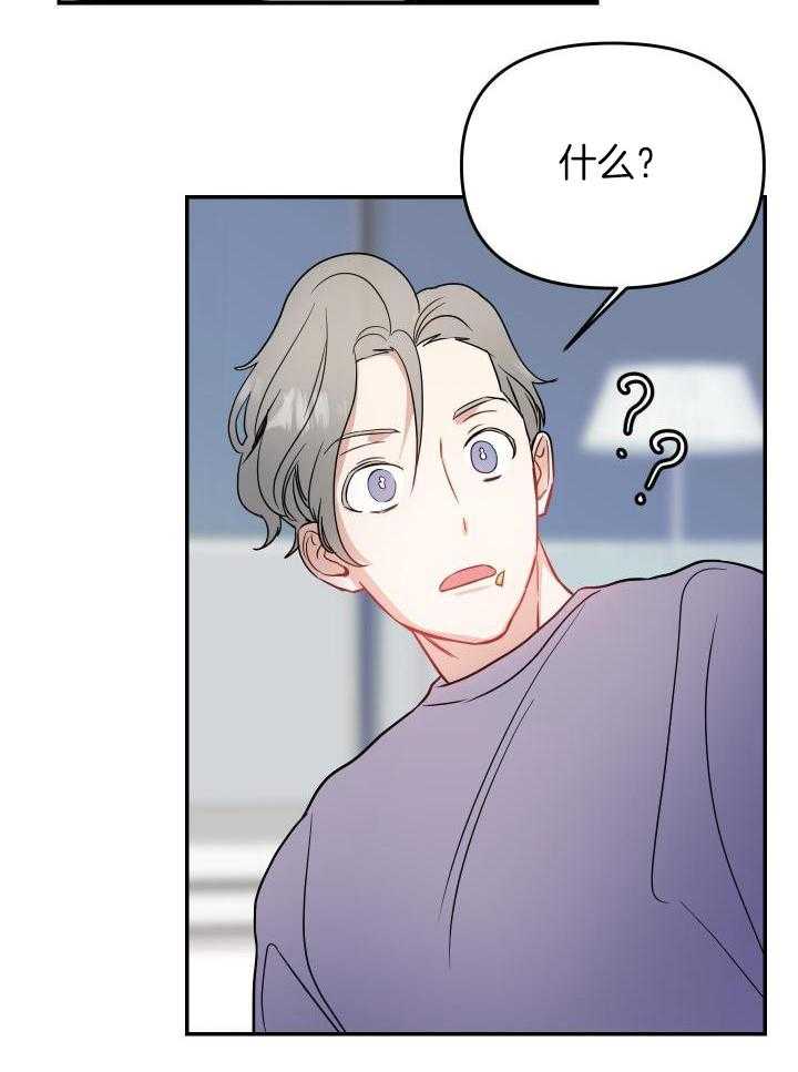 OMEGA的请求 第27话 第19页