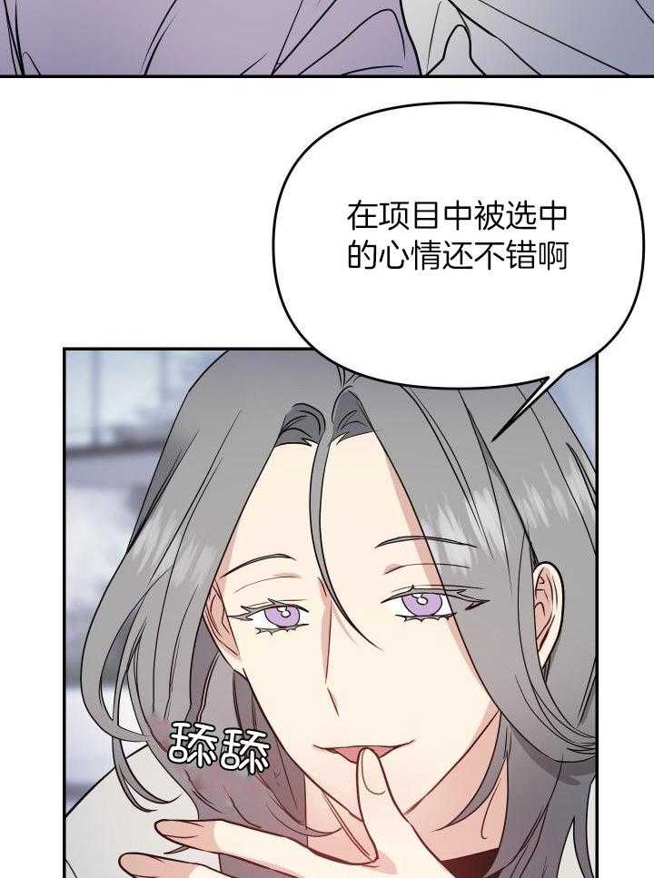 OMEGA的请求 第27话 第22页