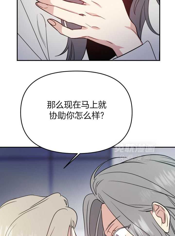 OMEGA的请求 第27话 第23页