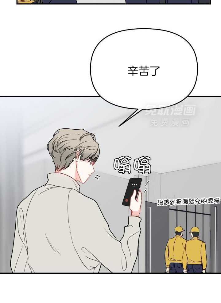 OMEGA的请求 第28话 第8页