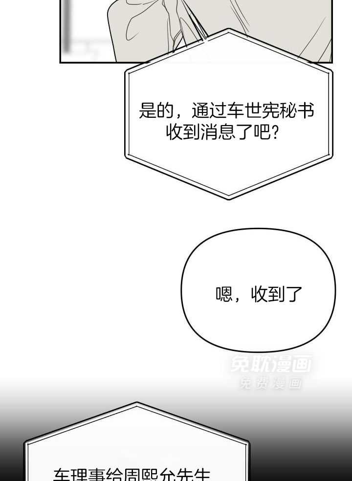 OMEGA的请求 第28话 第11页