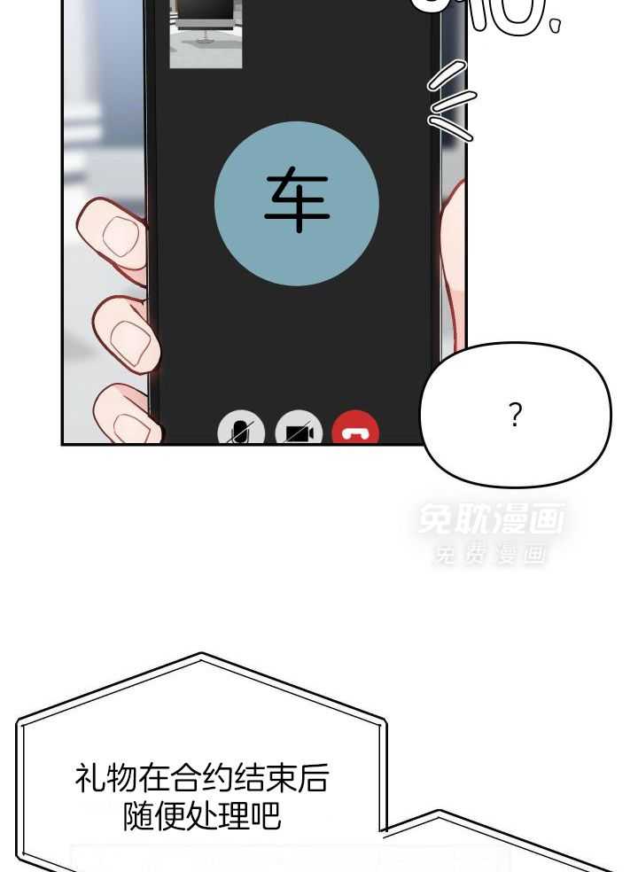 OMEGA的请求 第28话 第19页