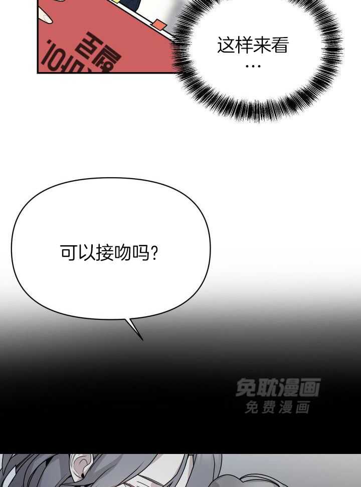 OMEGA的请求 第29话 第16页