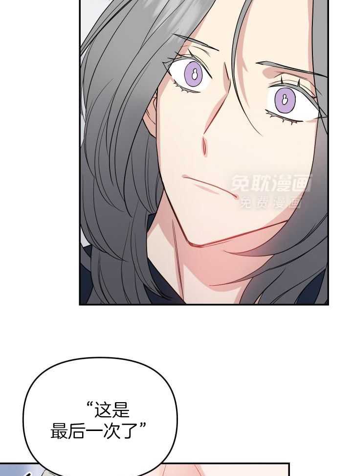 OMEGA的请求 第29话 第21页