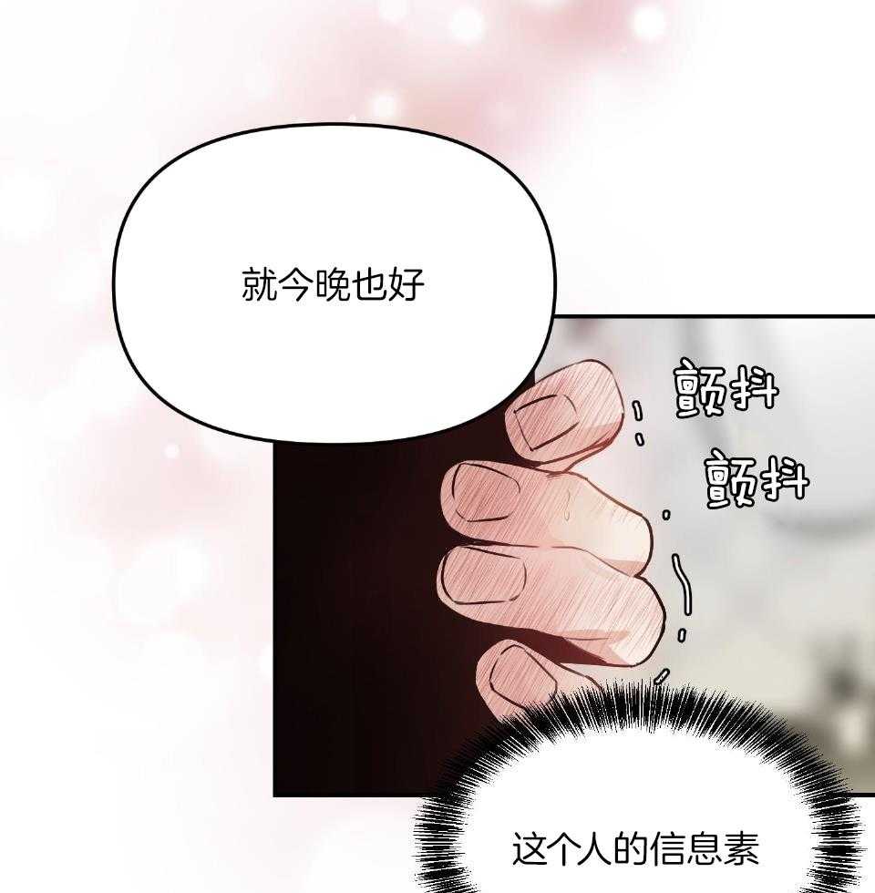 OMEGA的请求 第3话 第30页