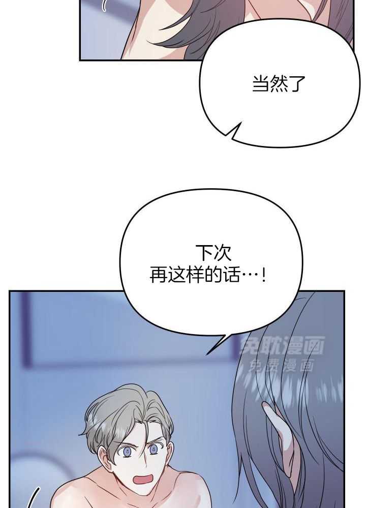 OMEGA的请求 第30话 第26页