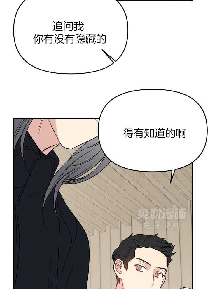 OMEGA的请求 第32话 第3页