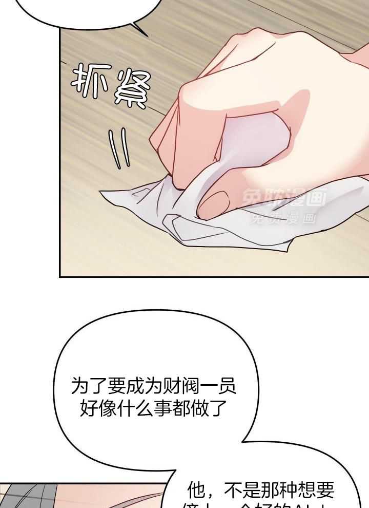 OMEGA的请求 第32话 第8页