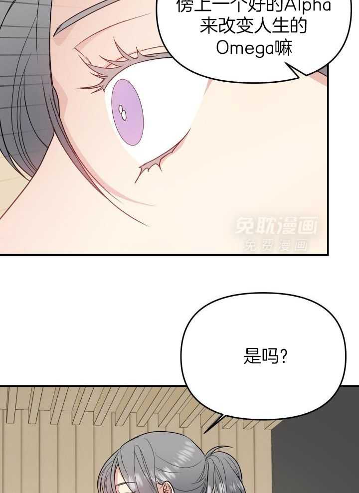 OMEGA的请求 第32话 第9页