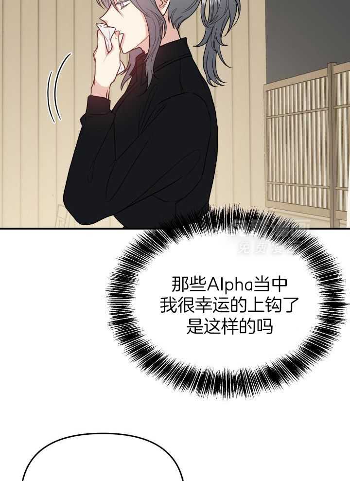 OMEGA的请求 第32话 第10页