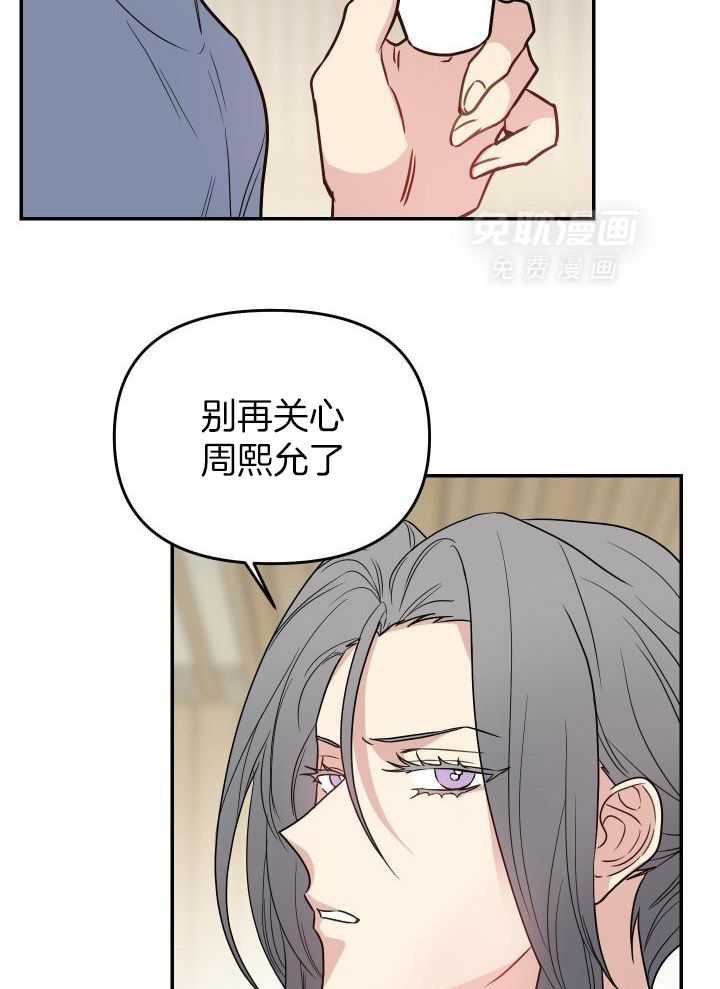 OMEGA的请求 第32话 第14页