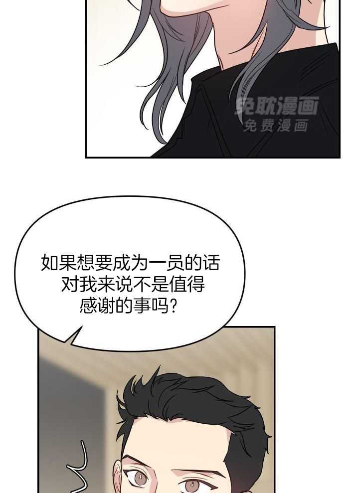 OMEGA的请求 第32话 第15页