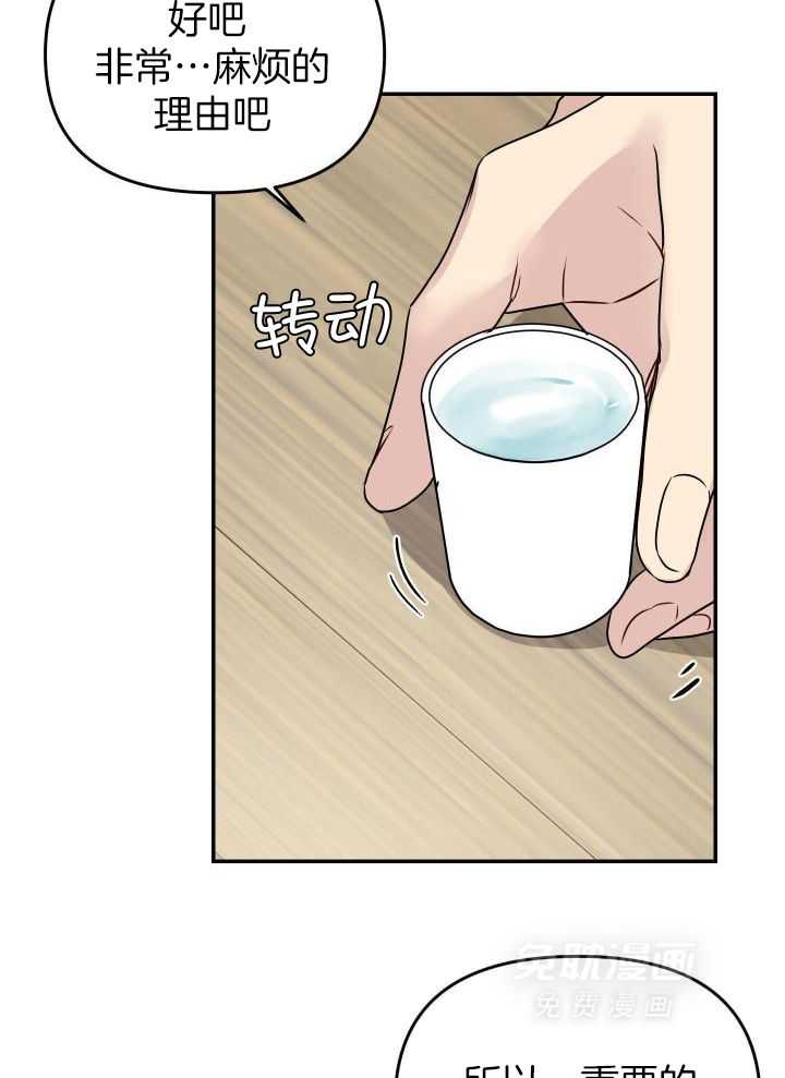 OMEGA的请求 第32话 第18页