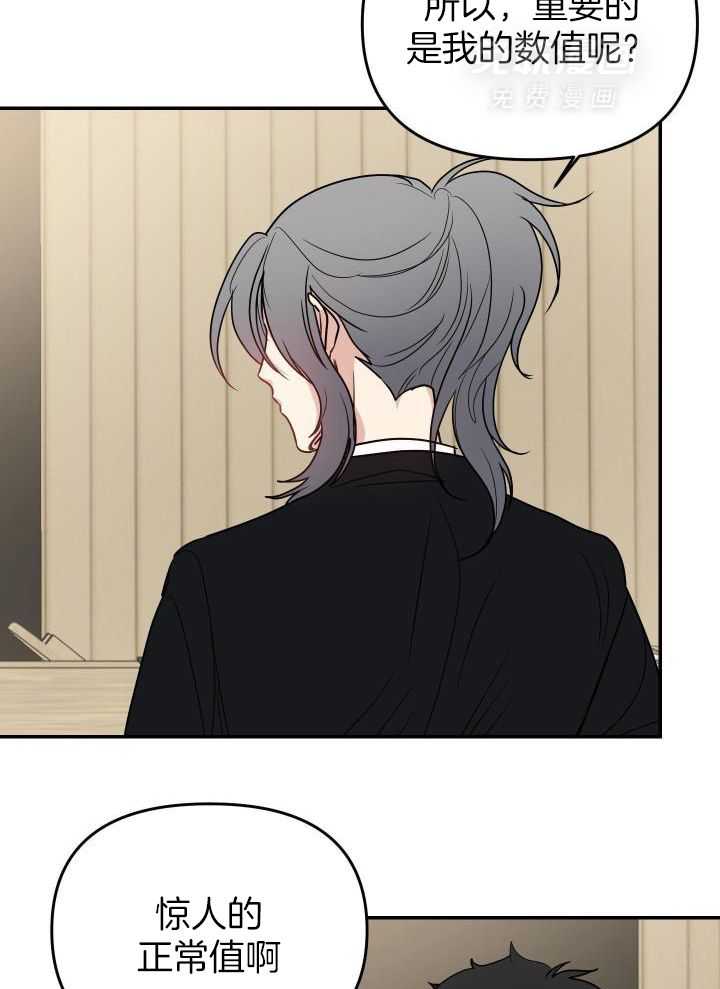 OMEGA的请求 第32话 第19页