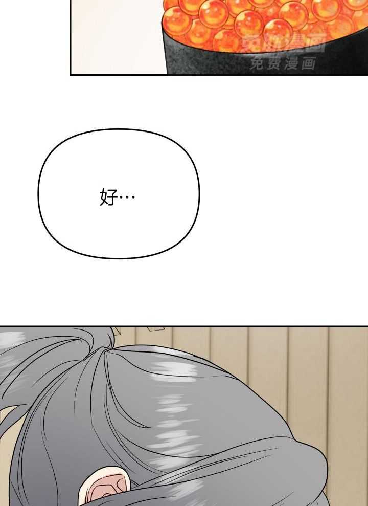 OMEGA的请求 第32话 第23页