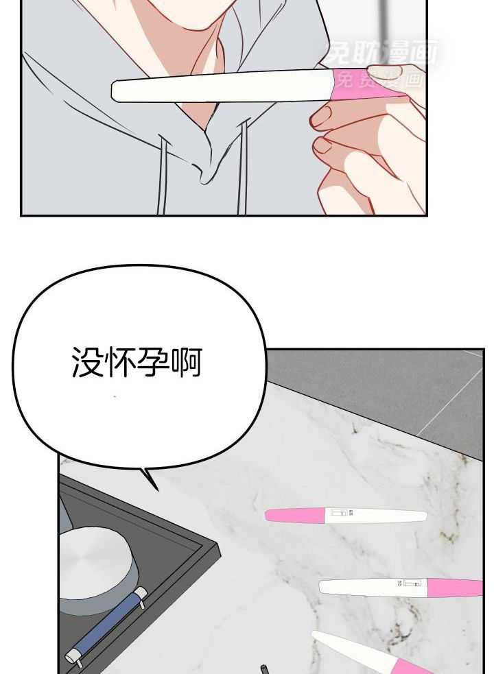 OMEGA的请求 第33话 第8页