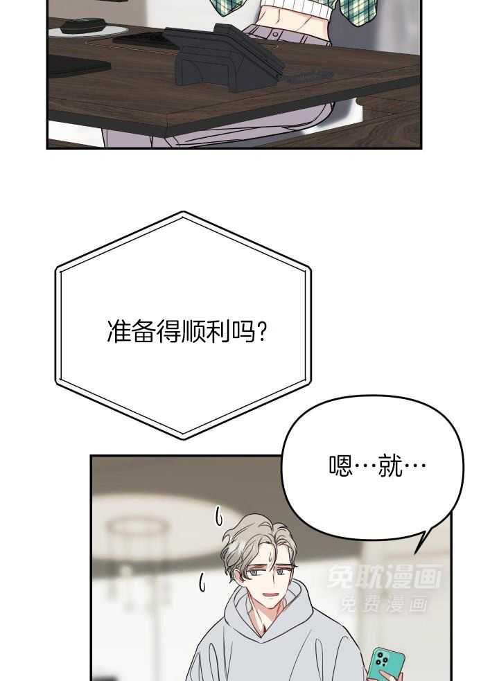 OMEGA的请求 第33话 第16页