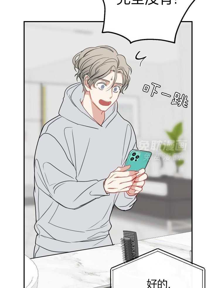 OMEGA的请求 第33话 第21页