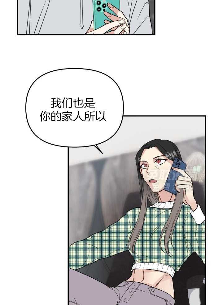 OMEGA的请求 第33话 第23页