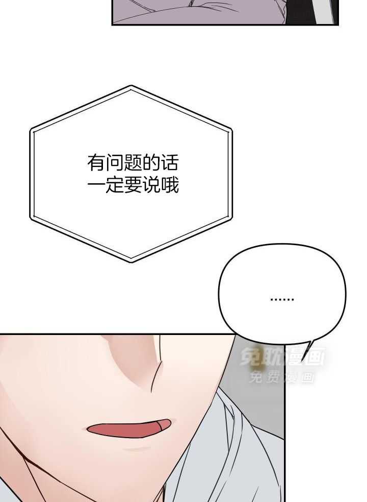 OMEGA的请求 第33话 第24页