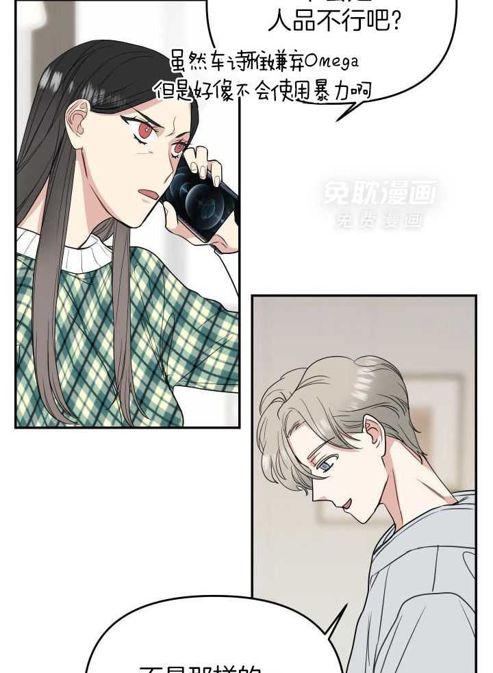 OMEGA的请求 第33话 第27页