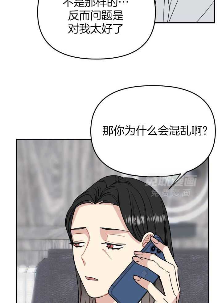 OMEGA的请求 第33话 第28页