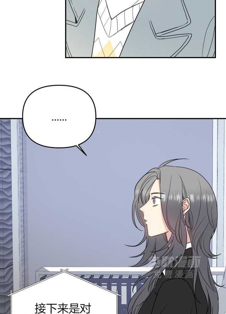 OMEGA的请求 第34话 第20页