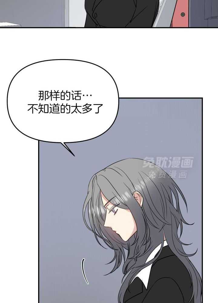 OMEGA的请求 第34话 第26页