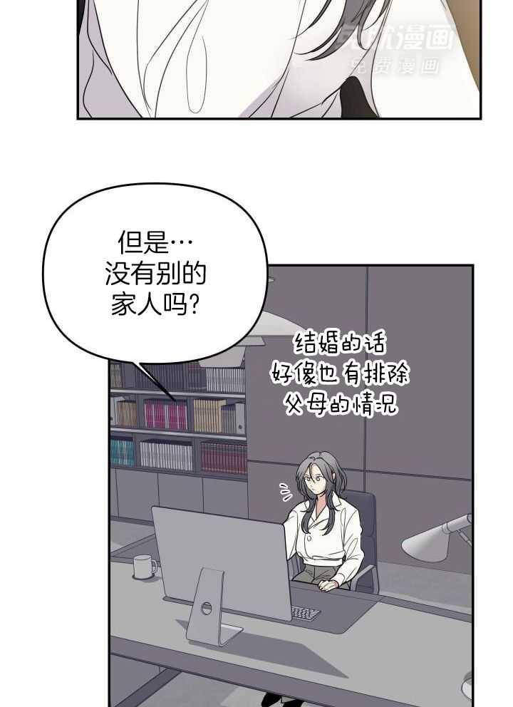 OMEGA的请求 第35话 第16页