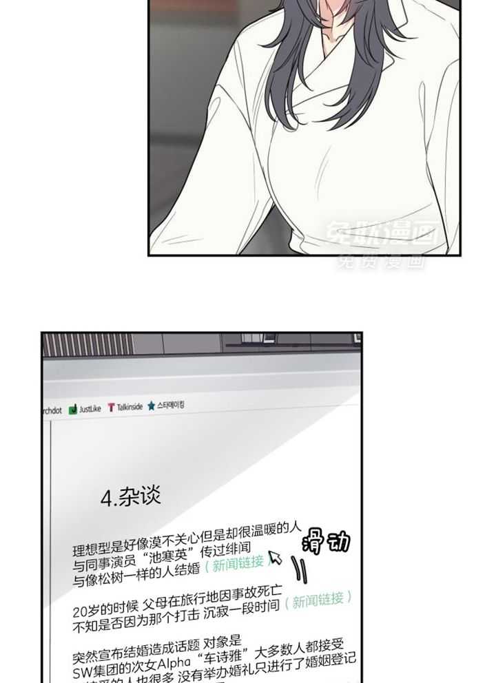 OMEGA的请求 第35话 第20页