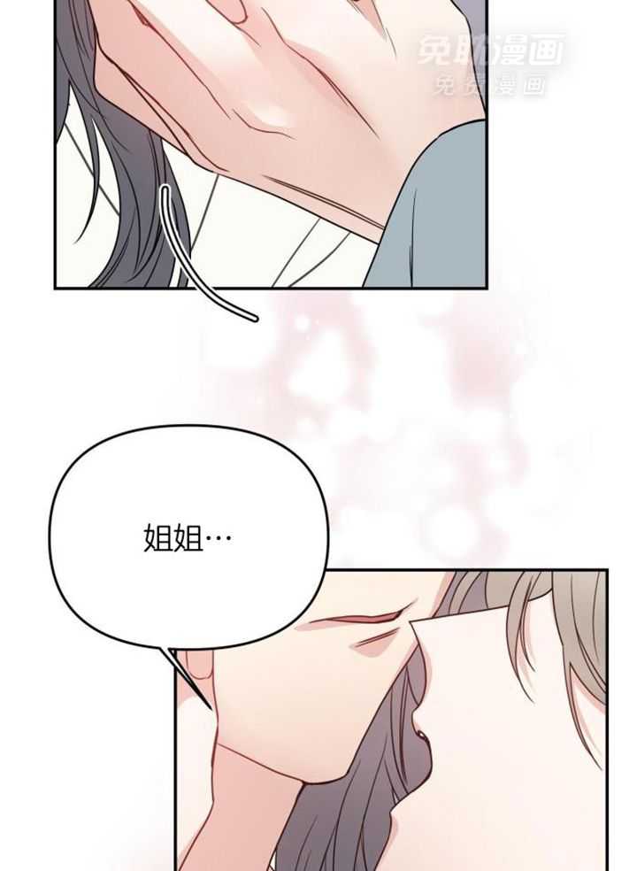 OMEGA的请求 第36话 第10页