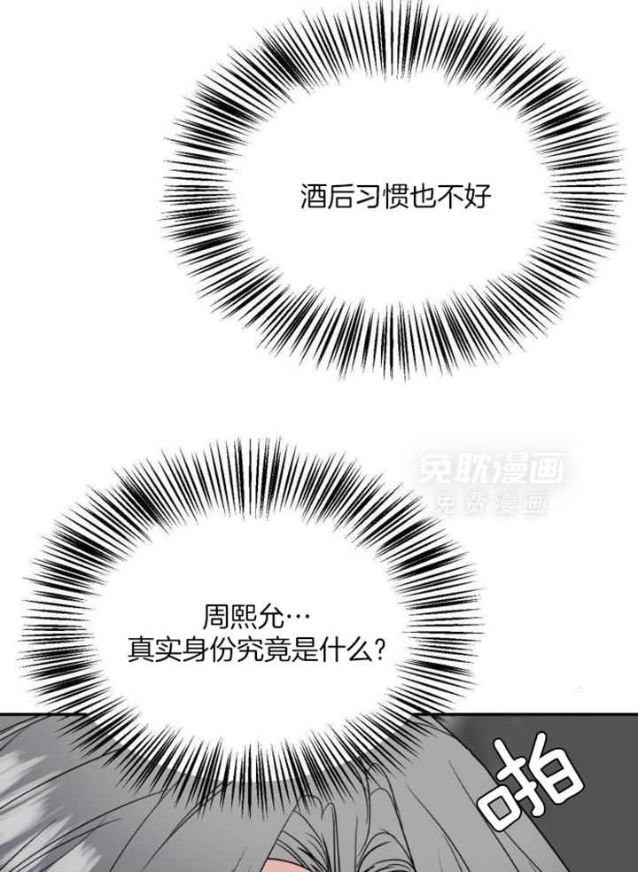 OMEGA的请求 第36话 第22页