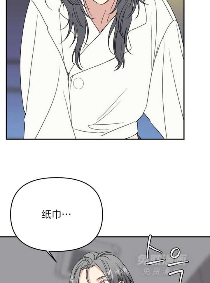 OMEGA的请求 第37话 第2页