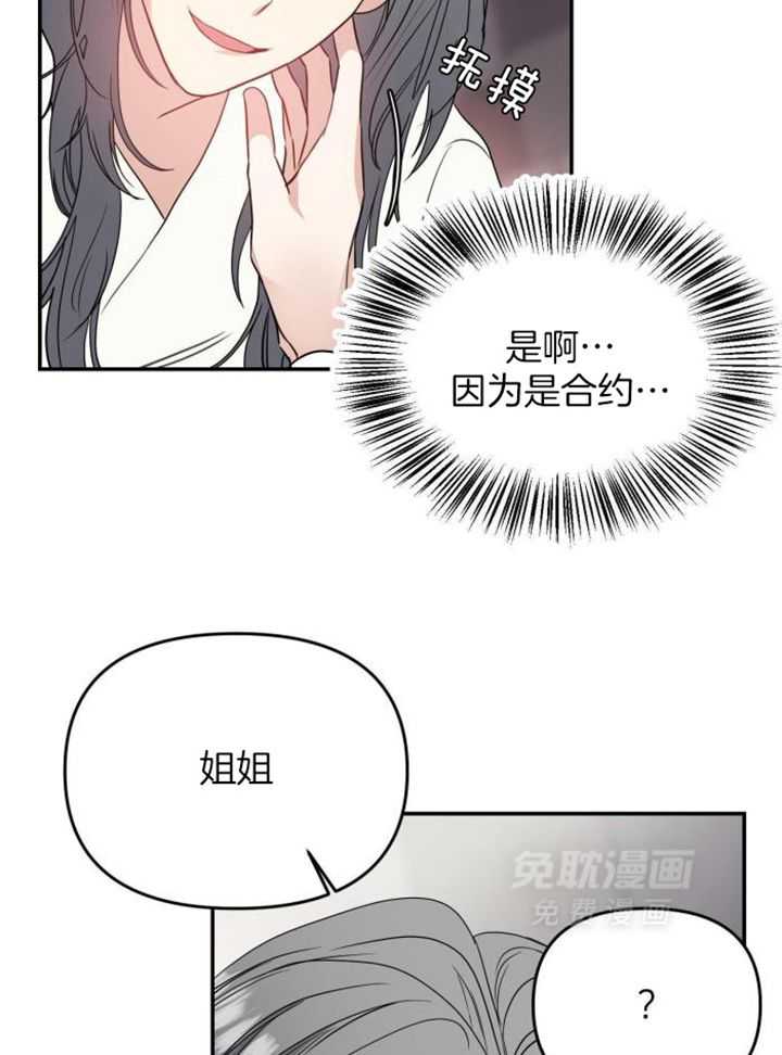 OMEGA的请求第37话图