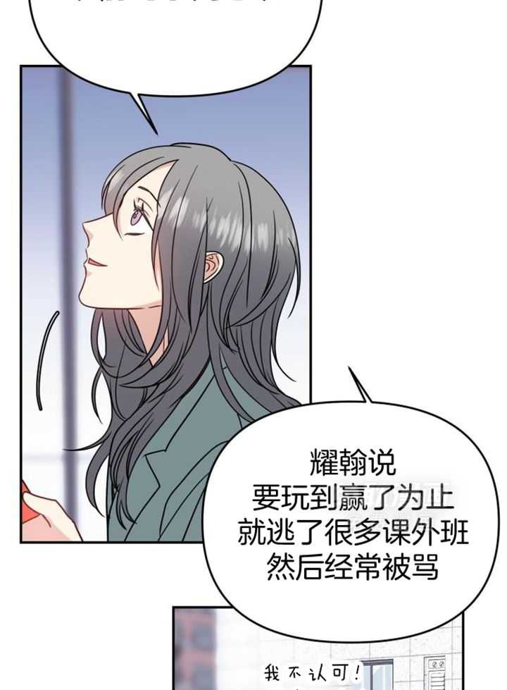 OMEGA的请求 第38话 第15页