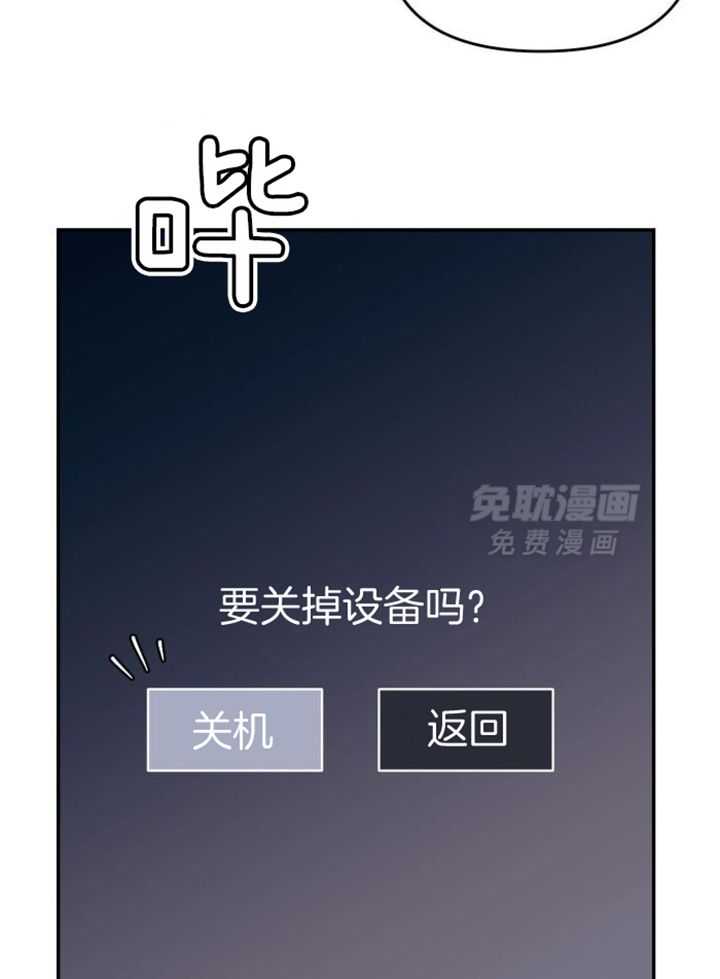 OMEGA的请求 第38话 第23页