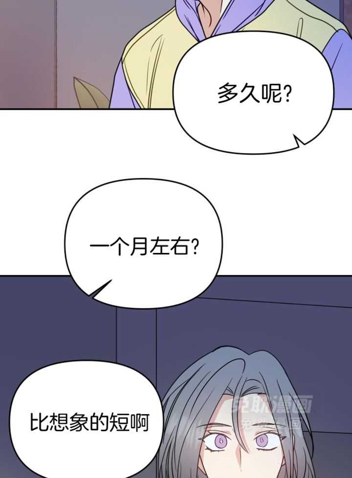 OMEGA的请求 第39话 第22页