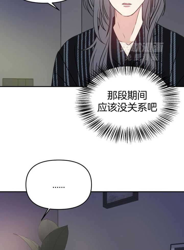 OMEGA的请求 第39话 第23页