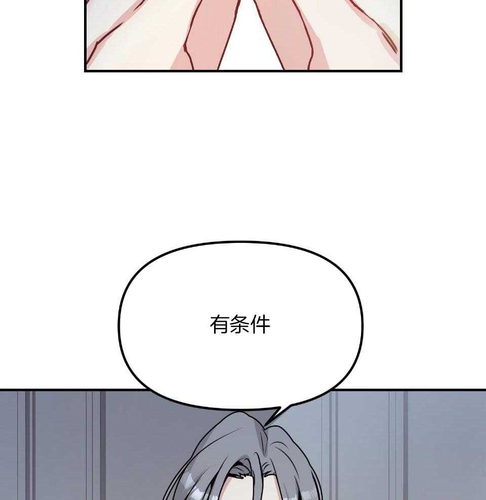 OMEGA的请求 第4话 第3页