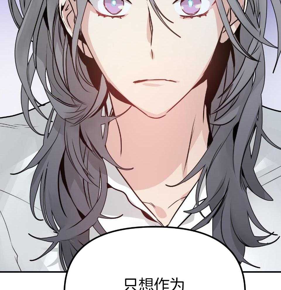 OMEGA的请求 第4话 第21页