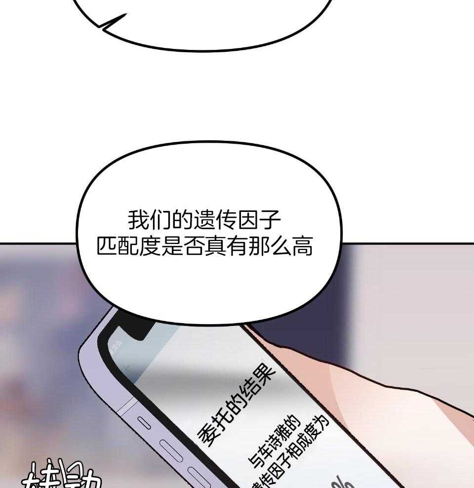 OMEGA的请求 第4话 第25页