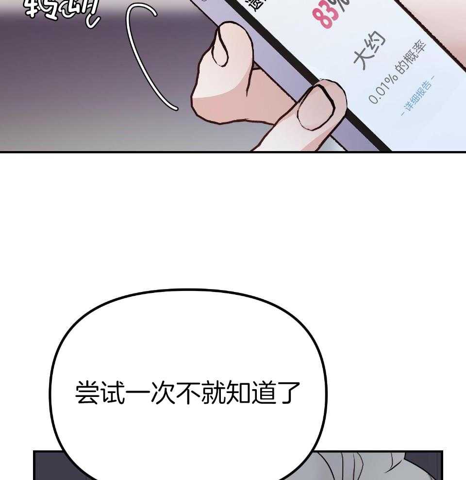 OMEGA的请求 第4话 第26页