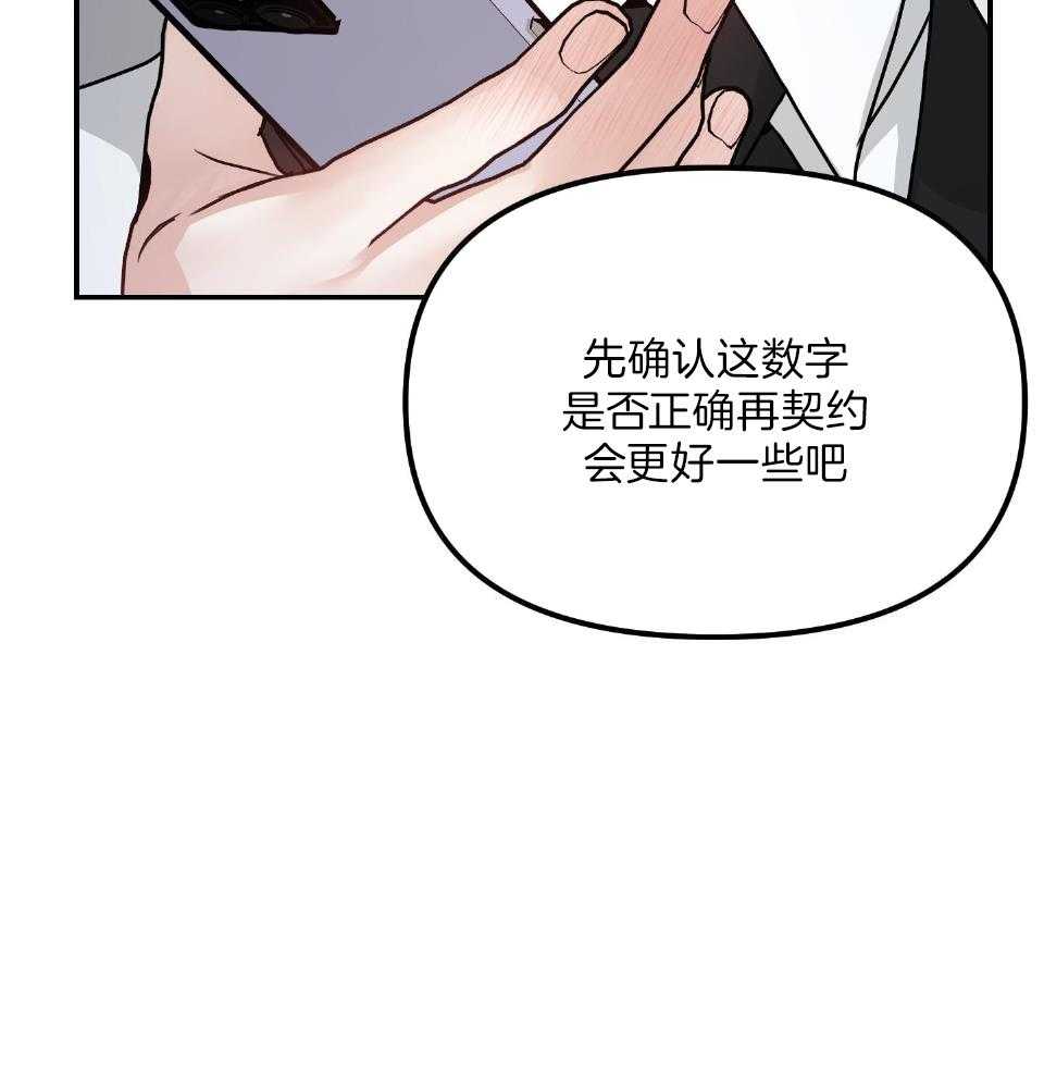 OMEGA的请求 第4话 第28页