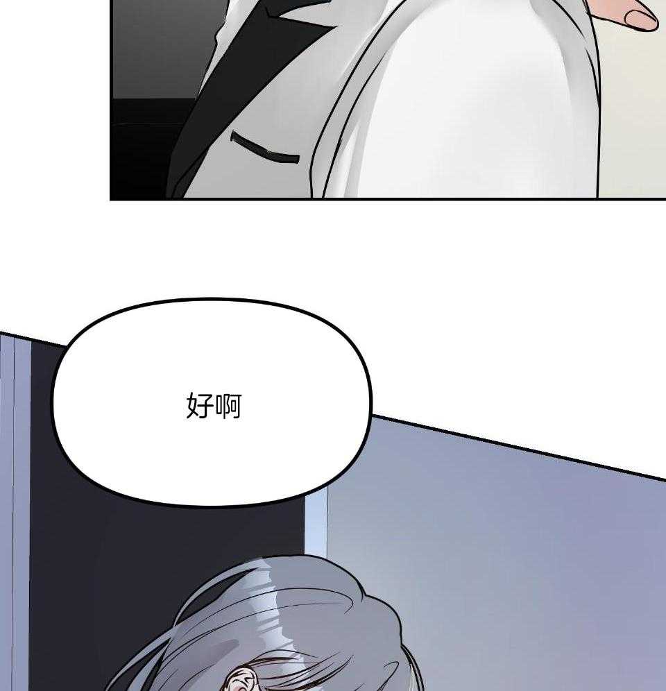 OMEGA的请求 第4话 第37页