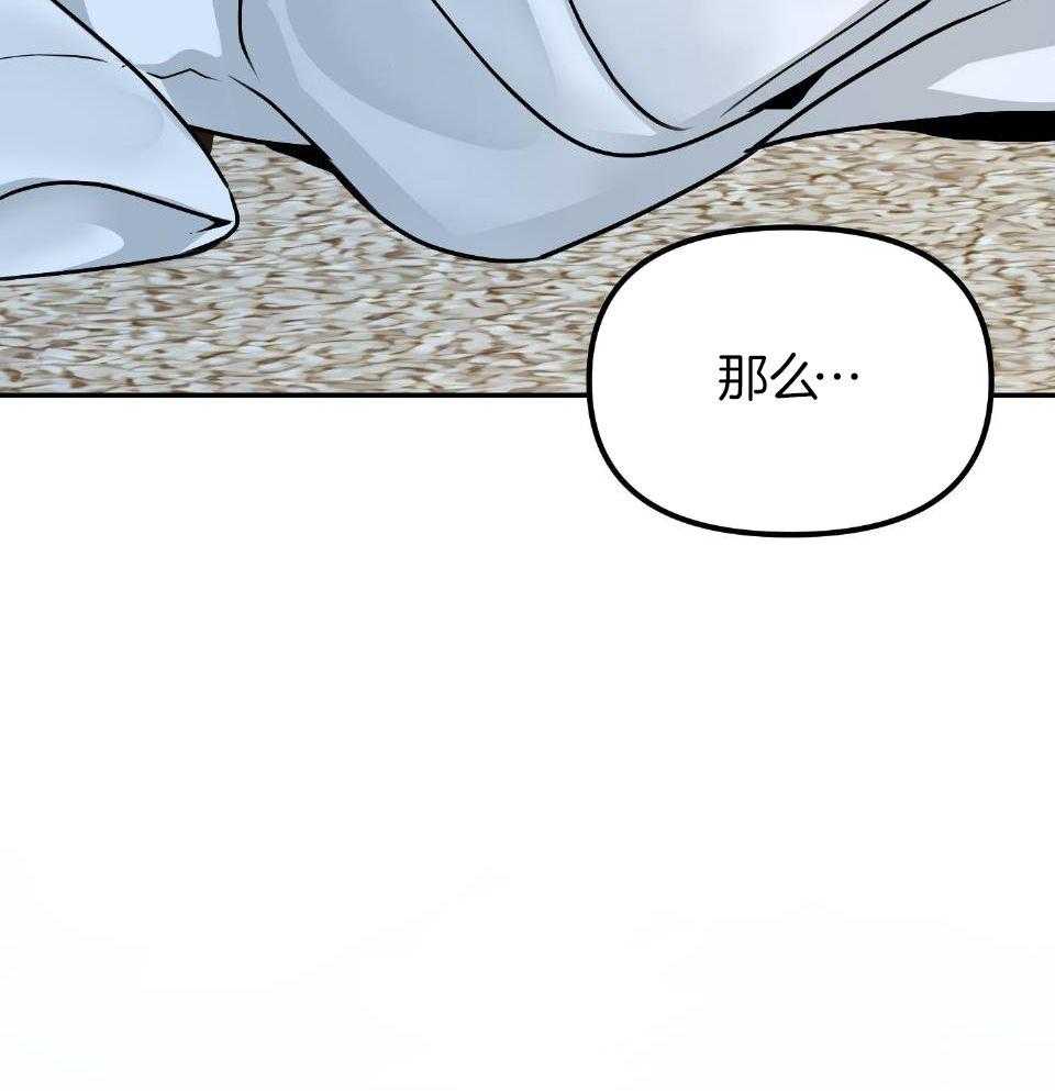 OMEGA的请求 第4话 第70页