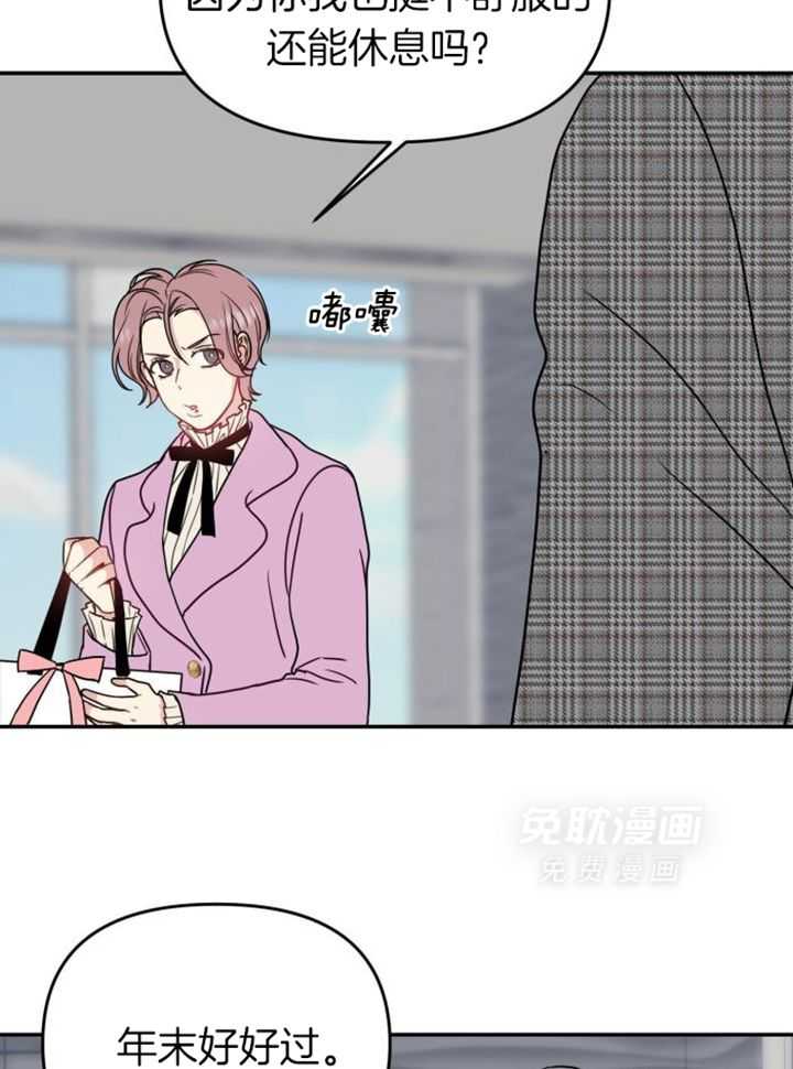 OMEGA的请求 第40话 第21页