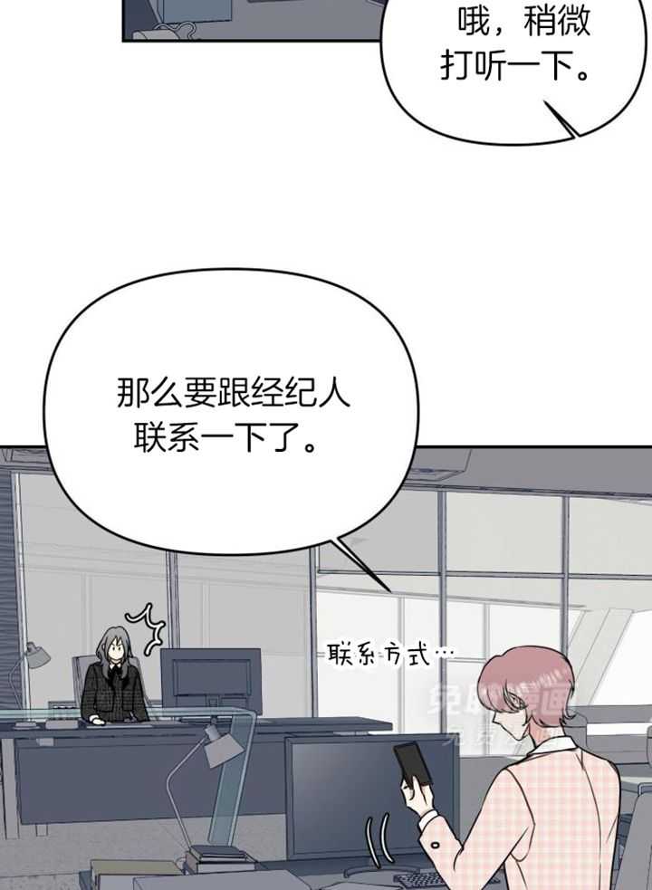 OMEGA的请求 第41话 第23页