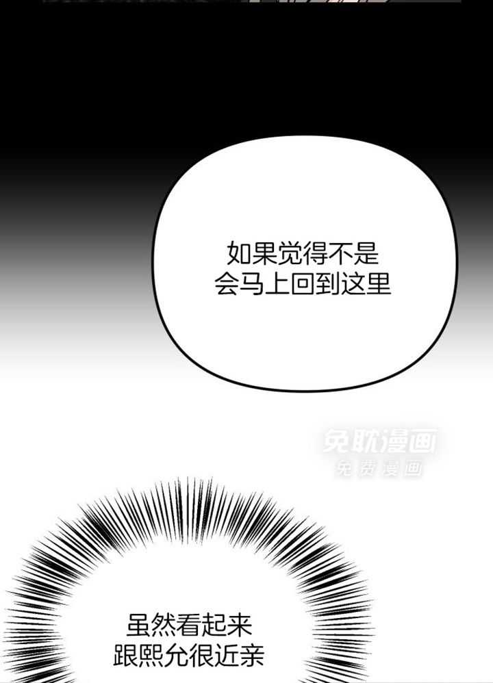 OMEGA的请求 第42话 第14页